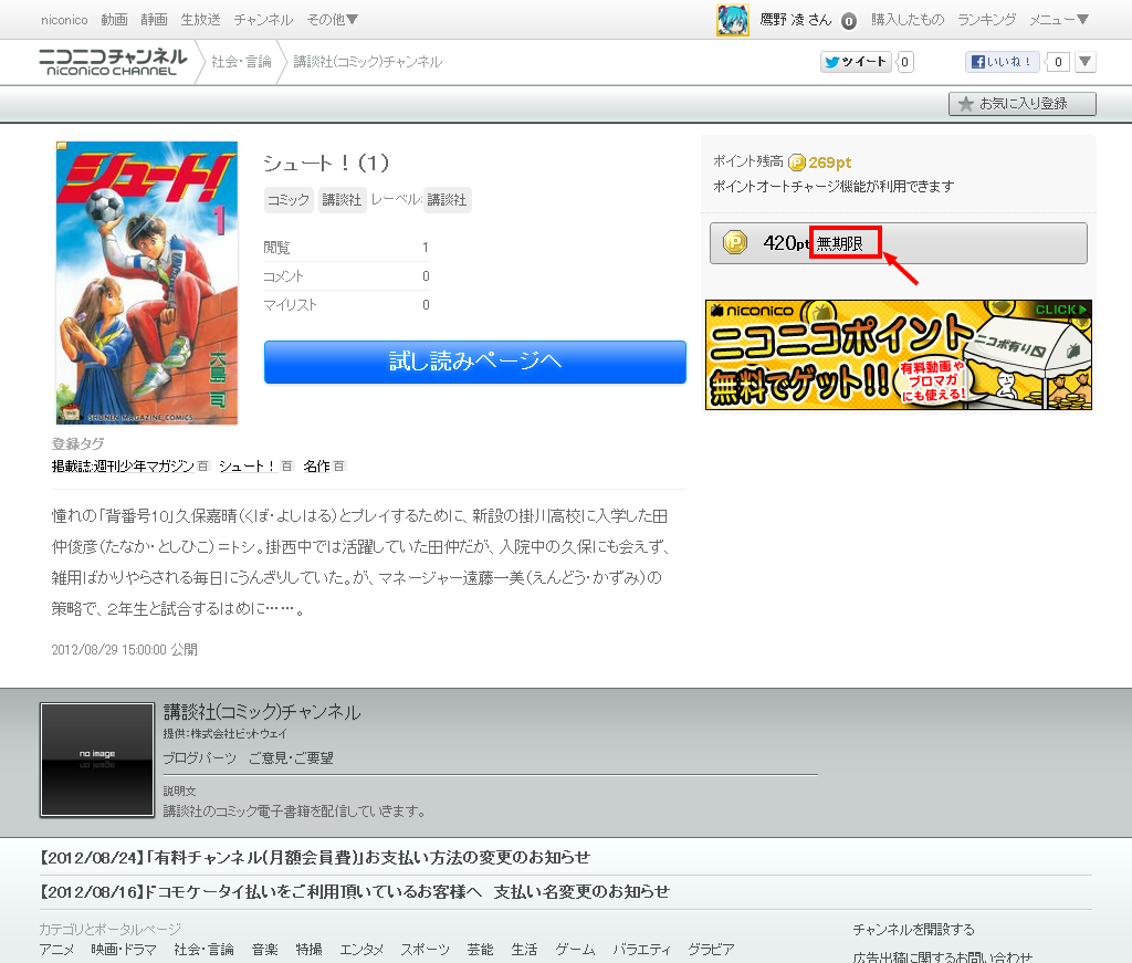 要注意 ニコニコ静画 電子書籍 の小学館作品は 他店より安価だけど180日間の制限がついている 見て歩く者 By 鷹野凌