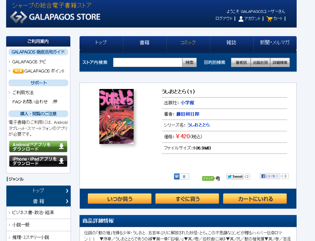 Booklive で小学館コミックの配信が始まったけど 小学館マンガ作品の端末へのダウンロードは購入から5年間です という笑えない制限が付いていた 見て歩く者 By 鷹野凌 Booklive で小学館コミックの配信が始まったけど 小学館マンガ作品の端末へのダウンロードは購入から5年間です という笑えない制限が付いていた 見て歩く者 By 鷹野凌