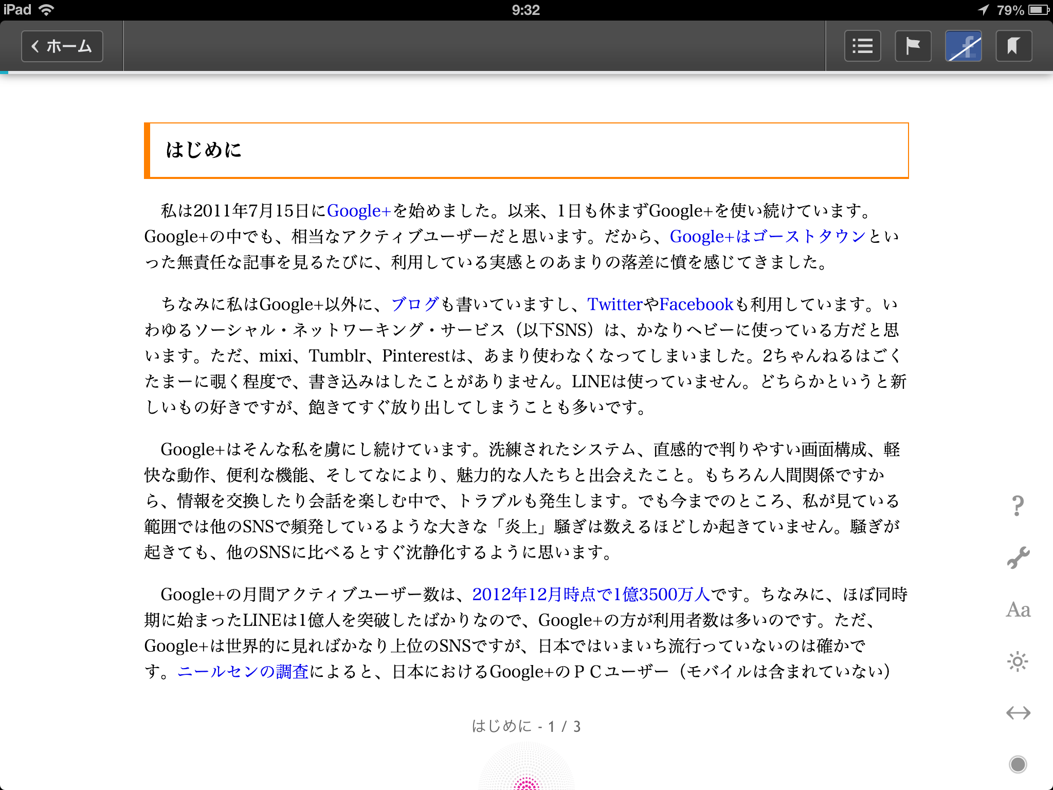 楽天kobo for iOS：横書き文書を横向き画面で表示