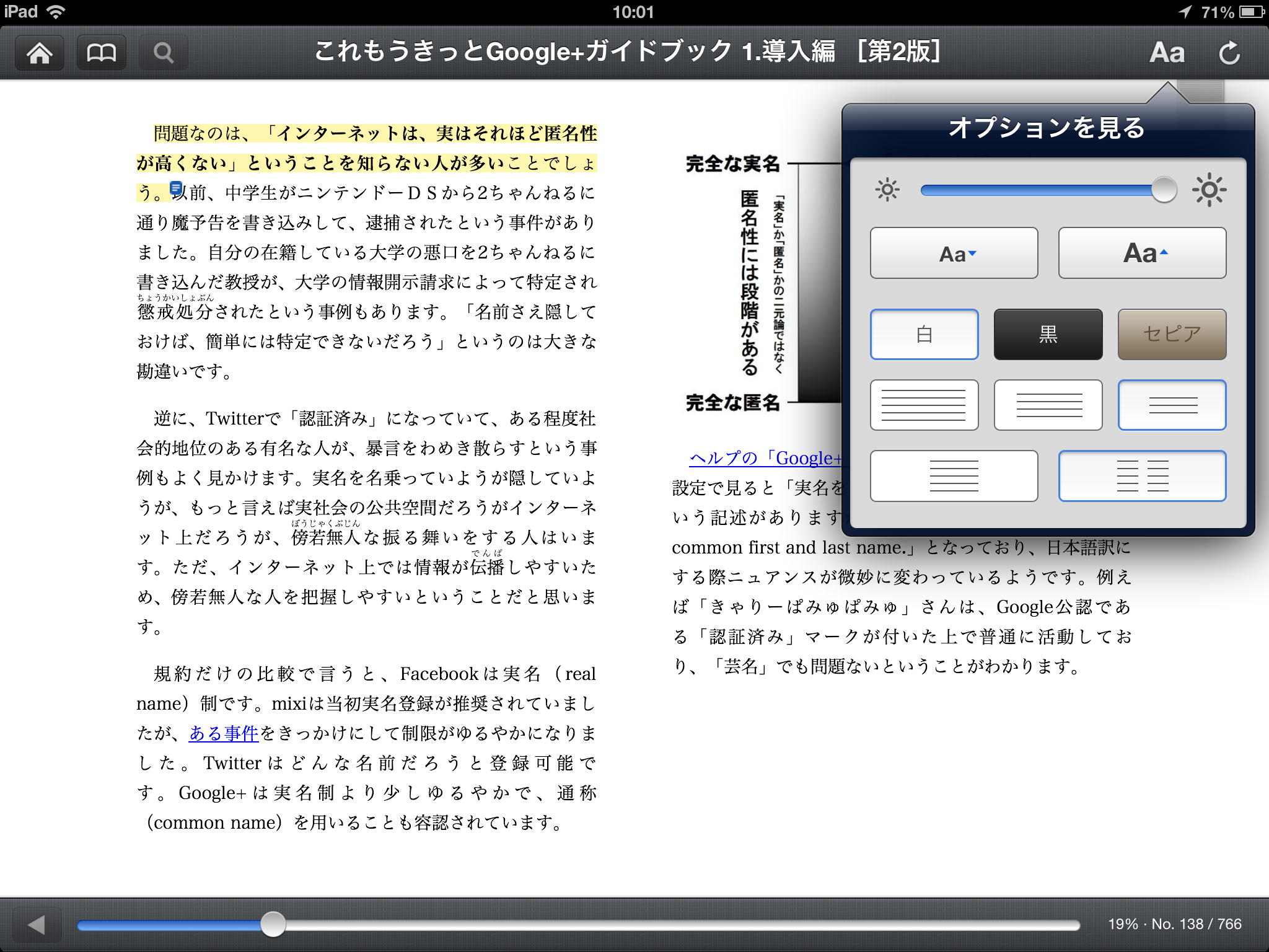 Kindle for iOS：横書き文書を横向き画面で表示（見開き）