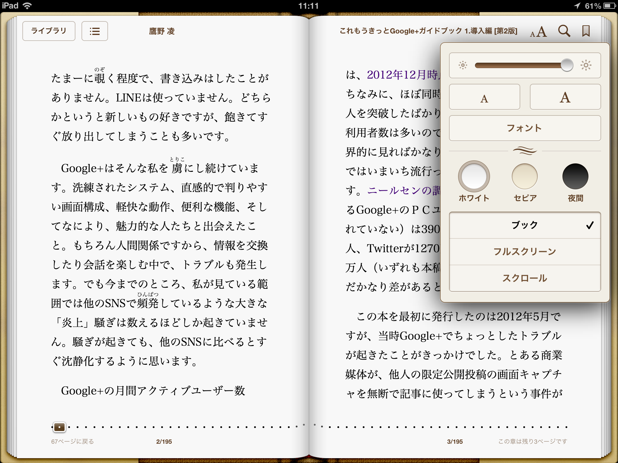 iBooks：横書き文書を横向き画面［ブック］で表示