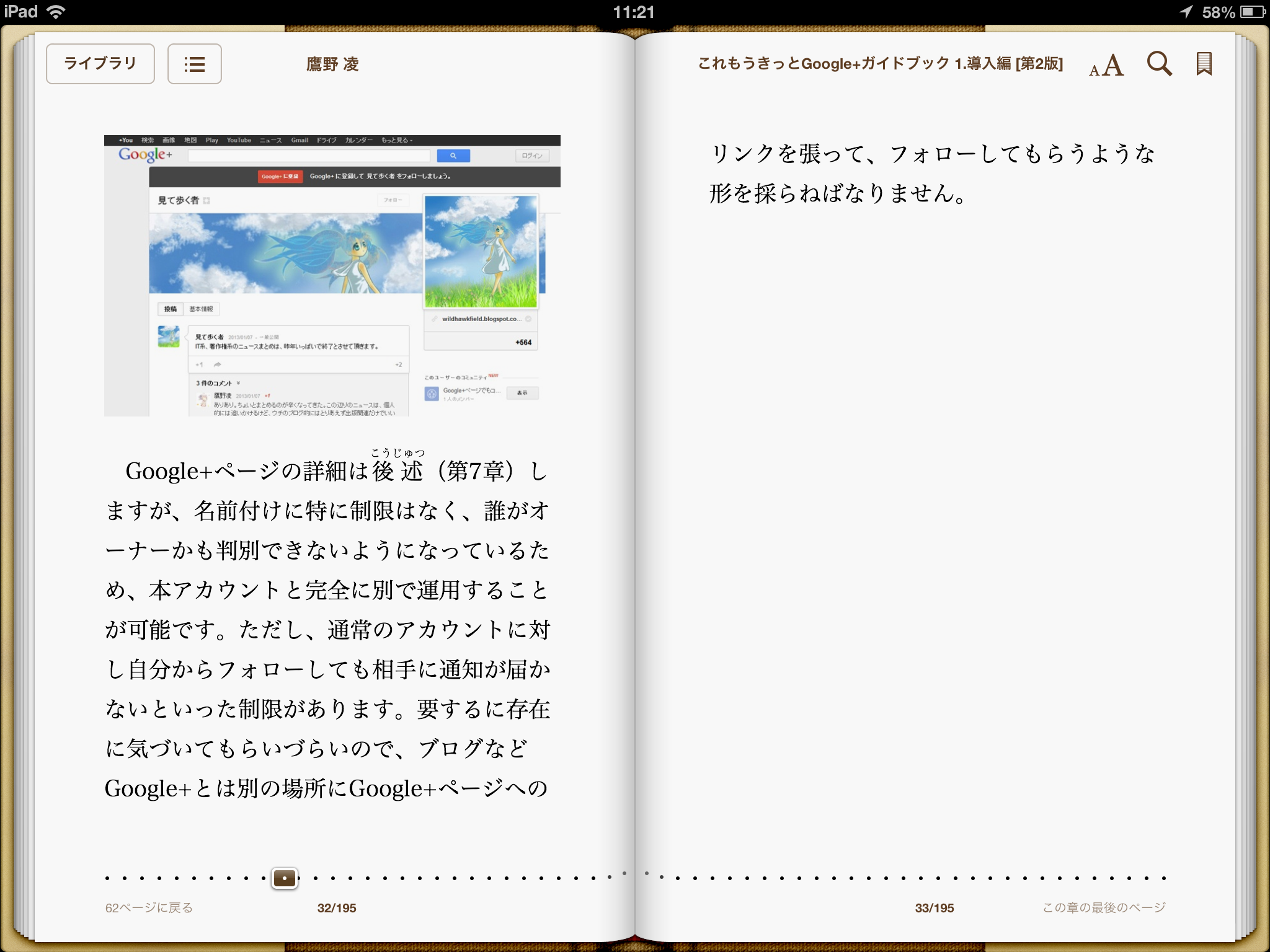 iBooks：横書き文書を横向き画面で表示