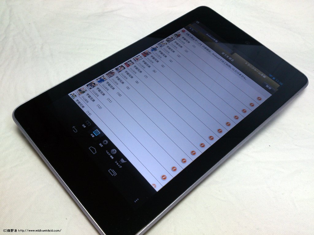 ※写真：Nexus 7のeBookJapanアプリ