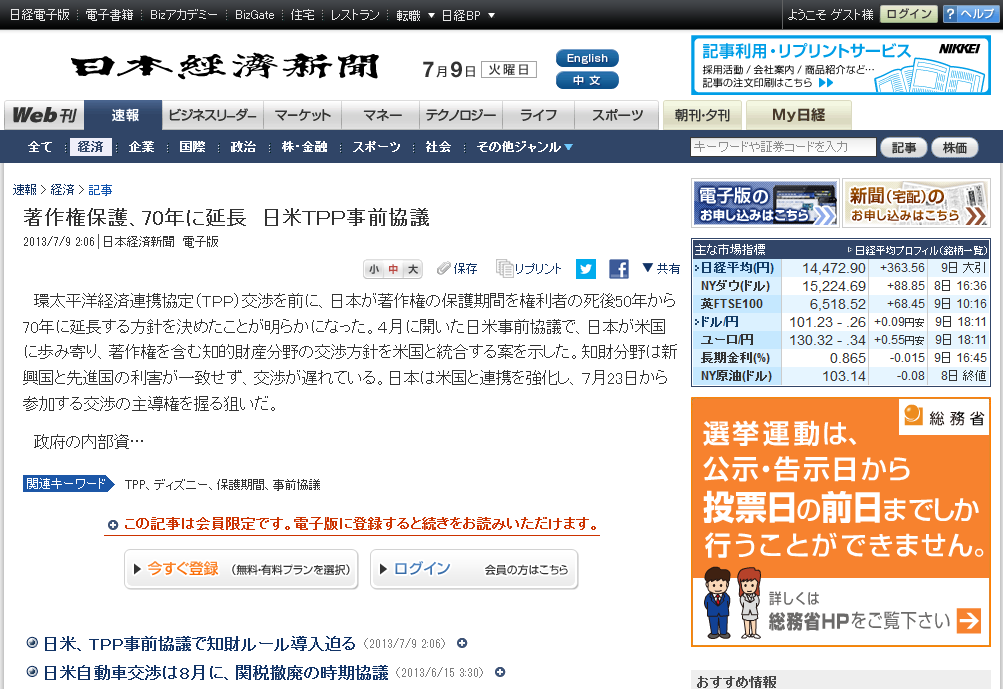 日経新聞記事「著作権保護、70年に延長 日米ＴＰＰ事前協議 」