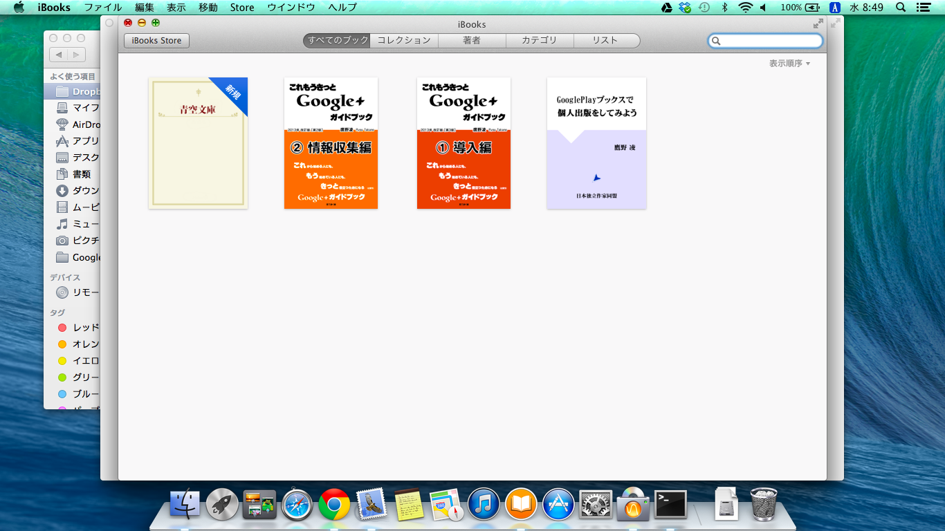 Mac版iBooksのライブラリ