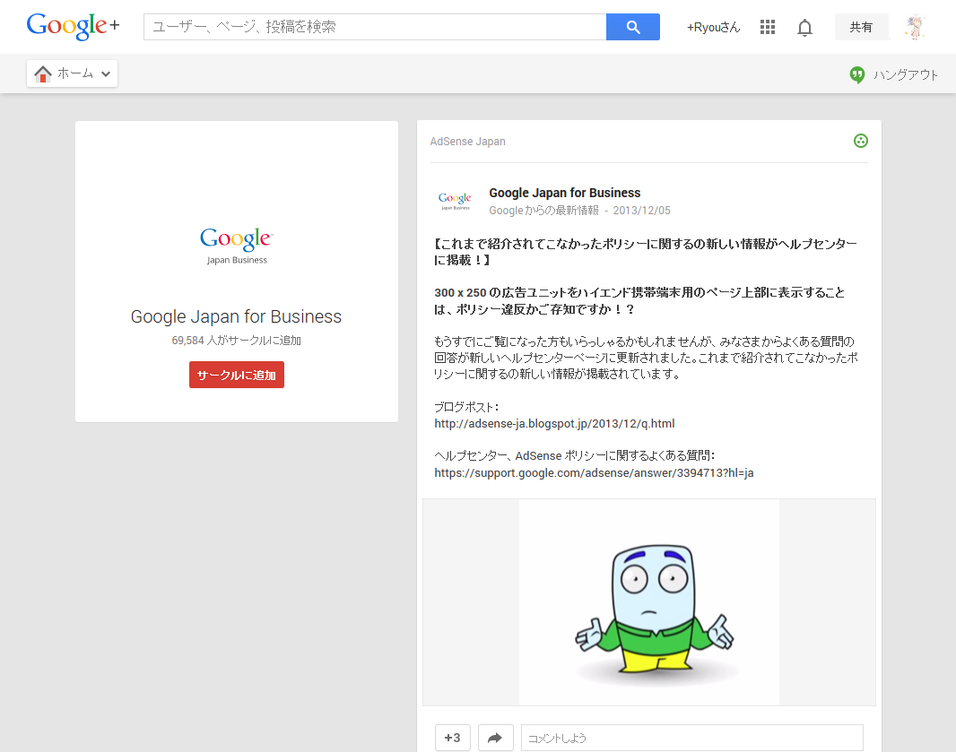Google Japan for Business の AdSense Japan Google 公式コミュニティにおける投稿