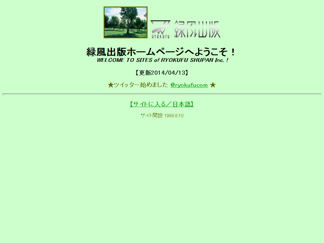 緑風出版のウェブサイト