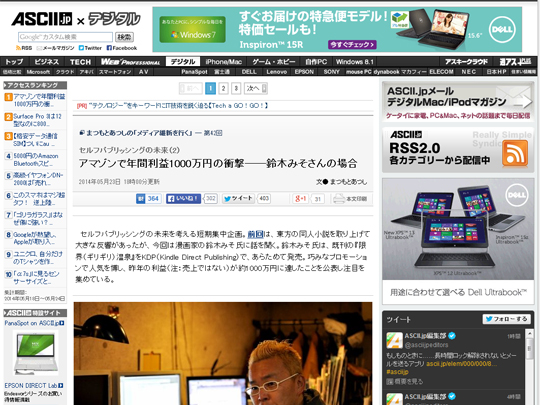 ASCII.jp：アマゾンで年間利益1000万円の衝撃――鈴木みそさんの場合 (1/3)｜まつもとあつしの「メディア維新を行く」