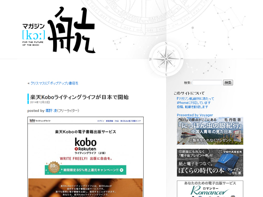 楽天Koboライティングライフが日本で開始 « マガジン航[kɔː]