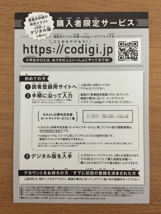 codigiコード