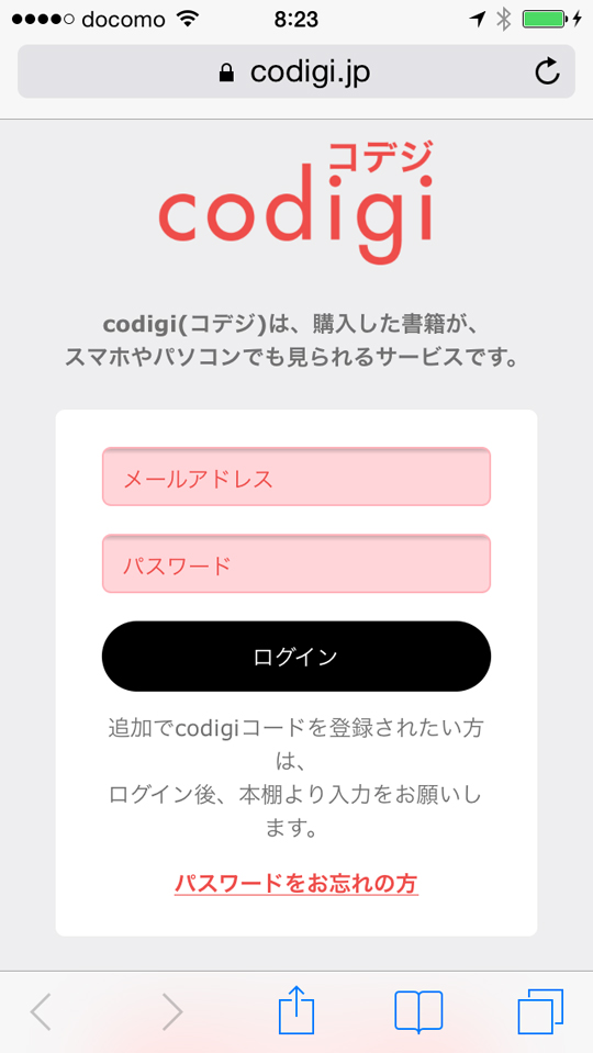 「codigi（コデジ）」トップページ