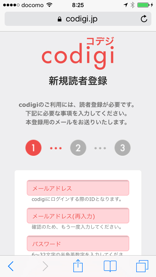 「codigi（コデジ）」の新規読者登録画面