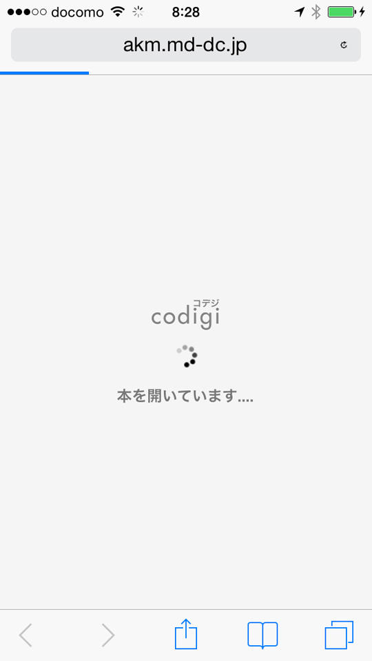 「codigi（コデジ）」のブラウザビューワ
