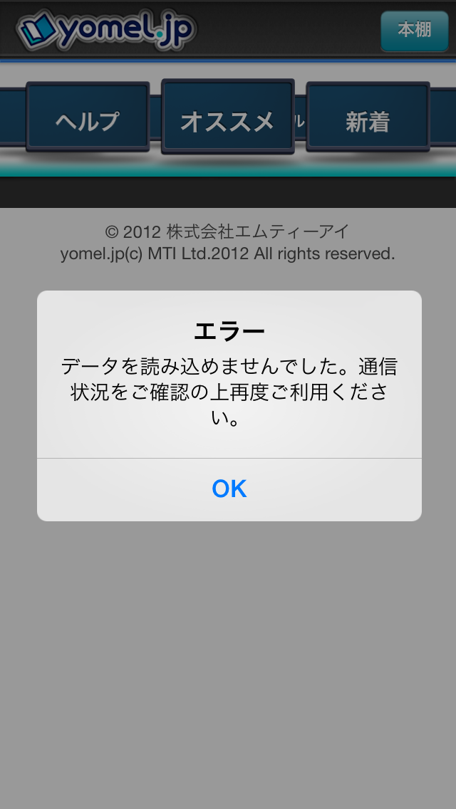 yomel.jpアプリ
