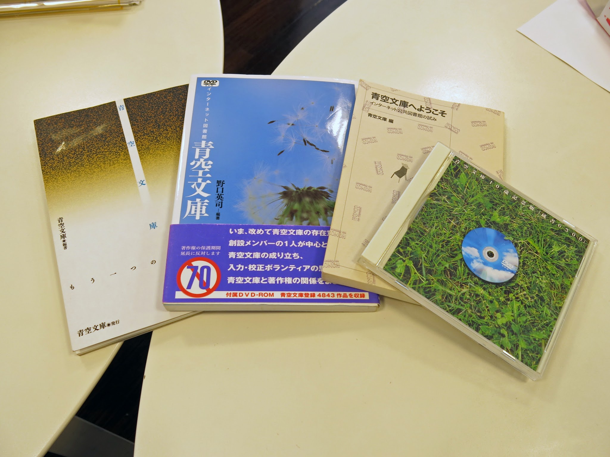 青空文庫関連の本屋CD-ROM