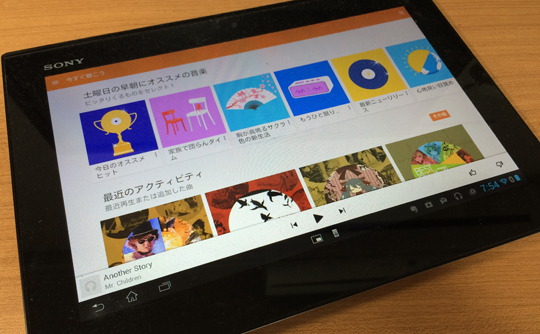Xperia Tablet S で Google Play Music