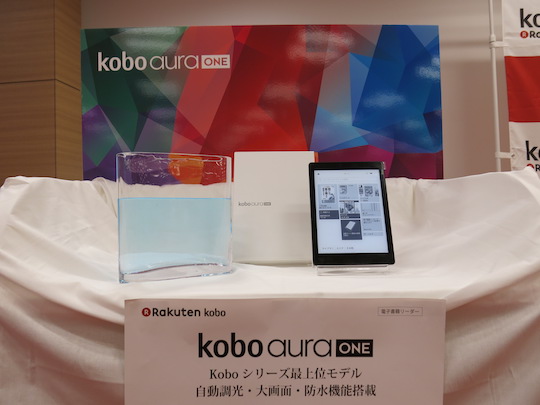 楽天Kobo専用7.8インチ防水電子ペーパー端末「Kobo Aura ONE」発売開始