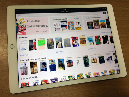iPad Pro で Kindle Unlimited