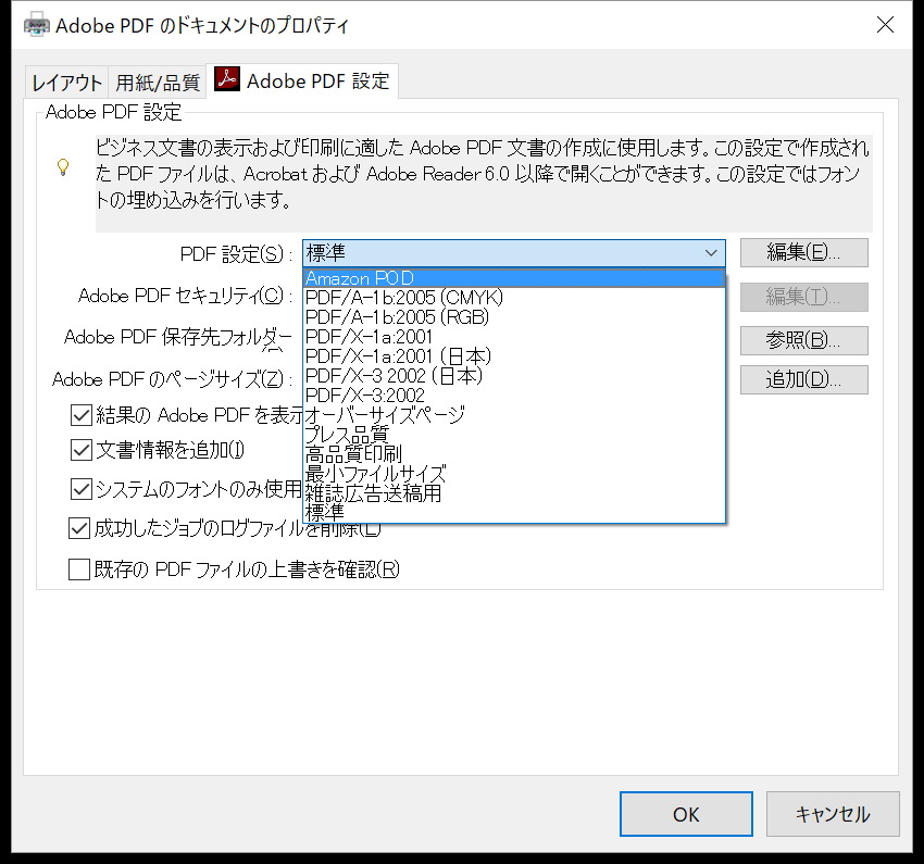 Adobe PDFのプロパティ
