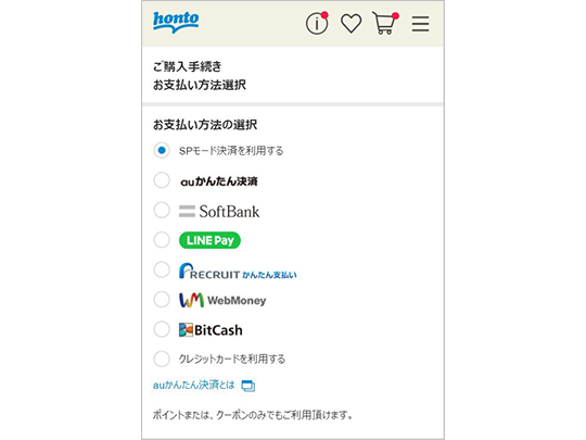hontoがLINE Payに対応